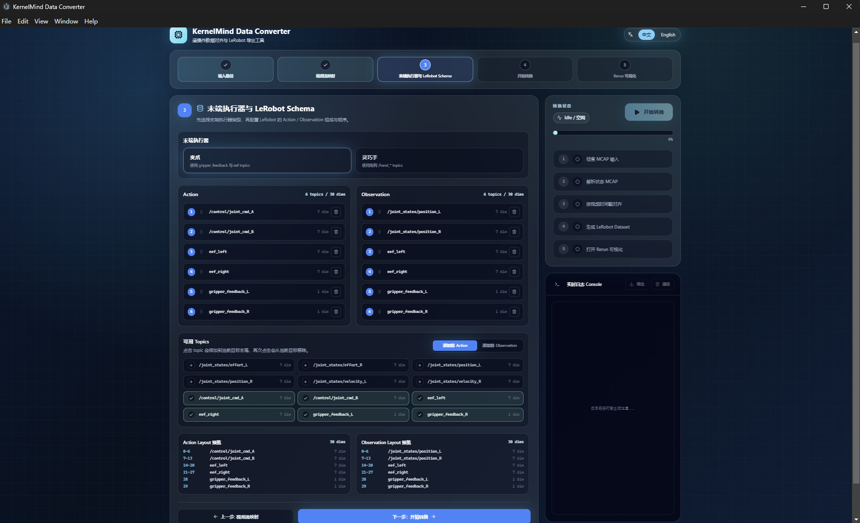 配置末端执行器与 LeRobot Schema
